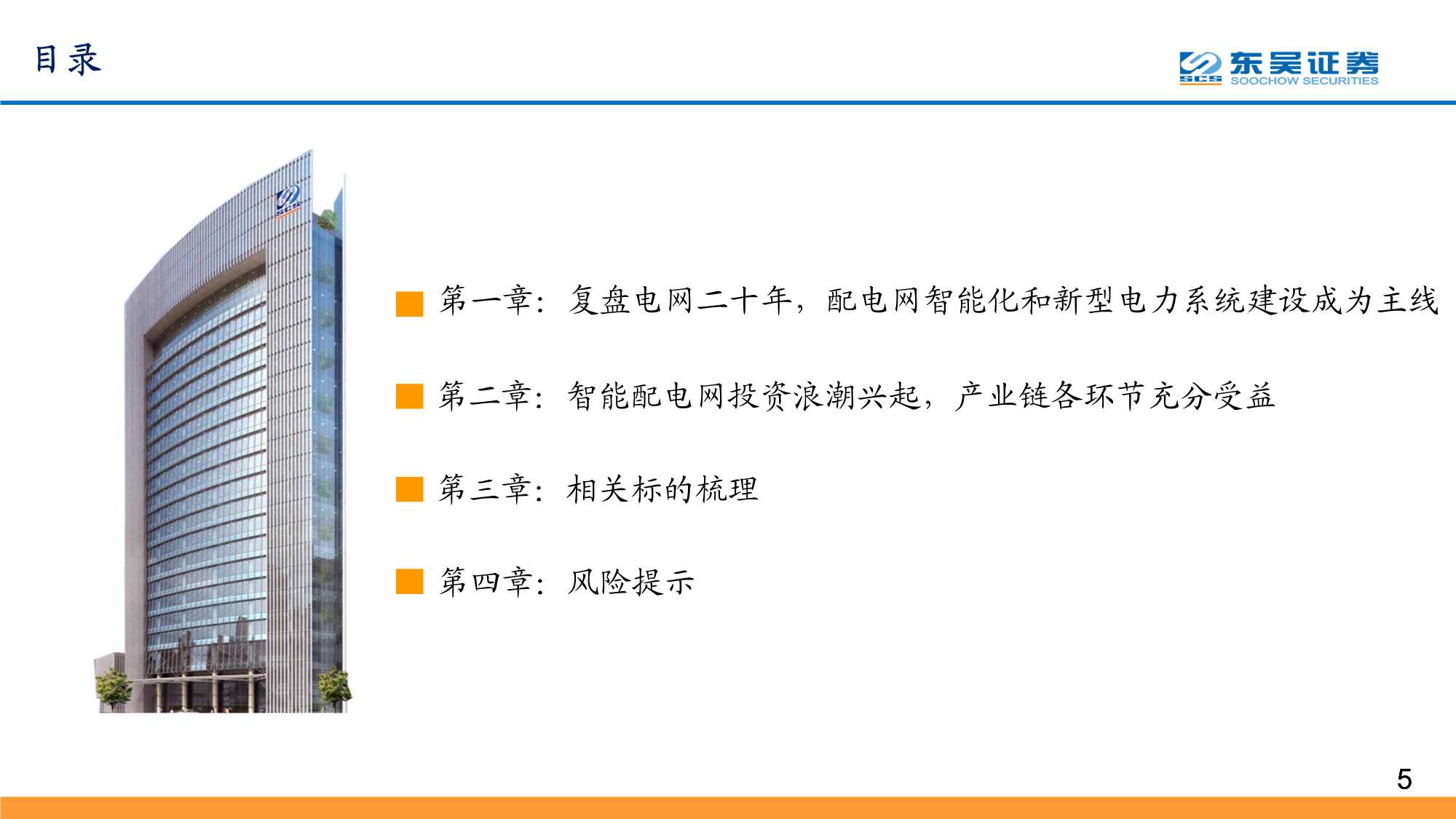 数字经济之智能电网深度报告：配电网投资加速，智能化风起云涌