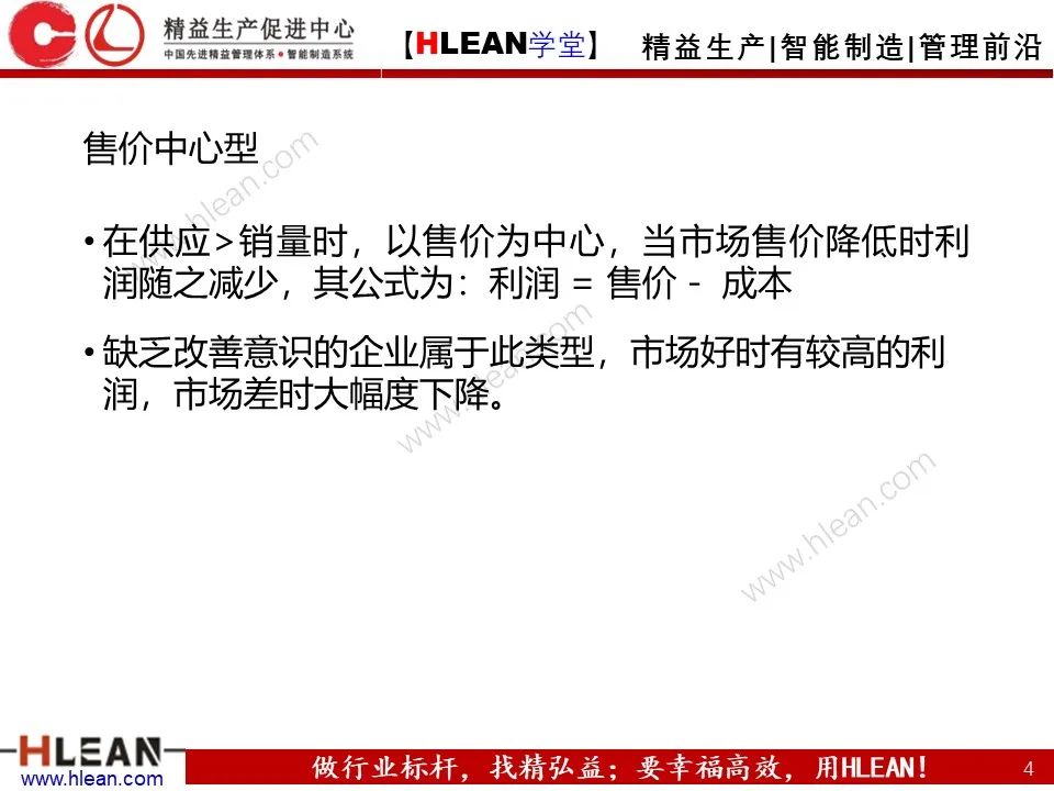 「精益學堂」如何通過精益生產降低成本？