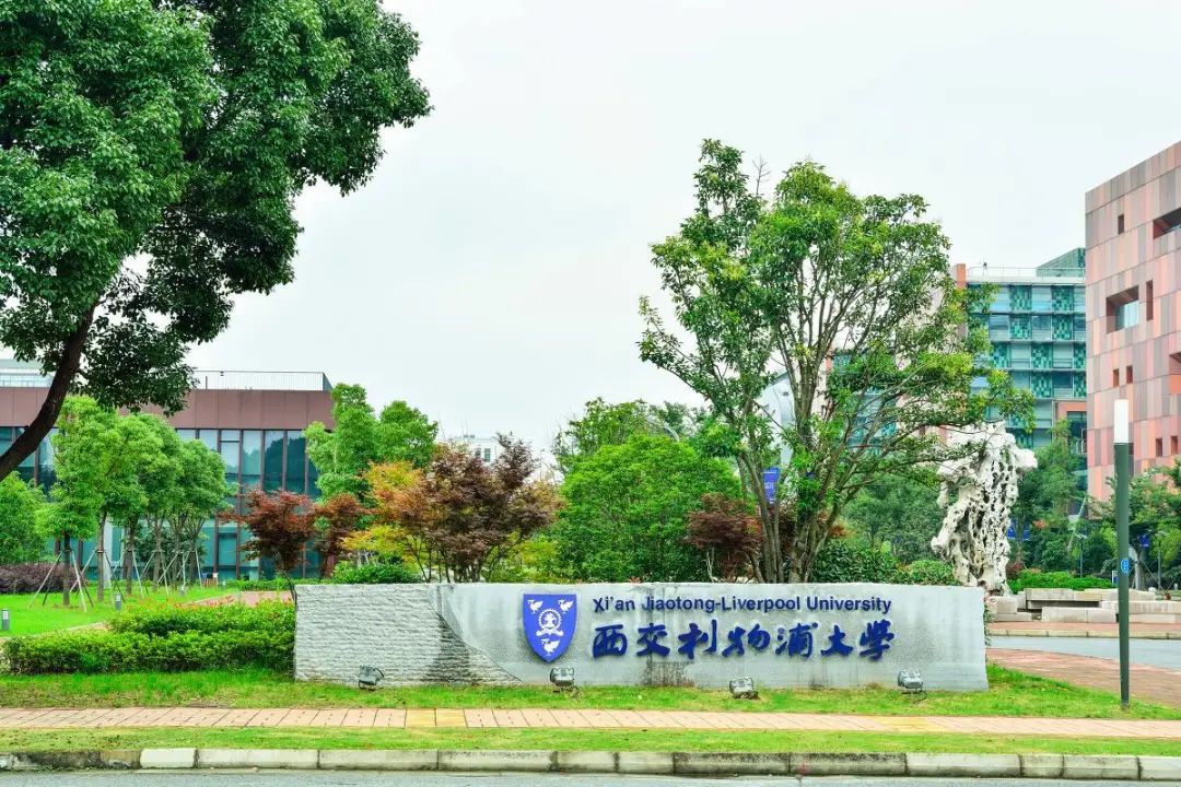 西郊利物浦大学图片