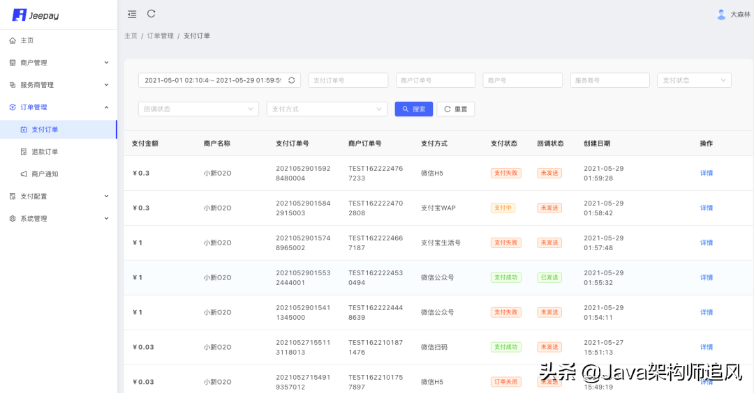 一个基于SpringBoot2+Vue+Redis的企业级聚合支付系统