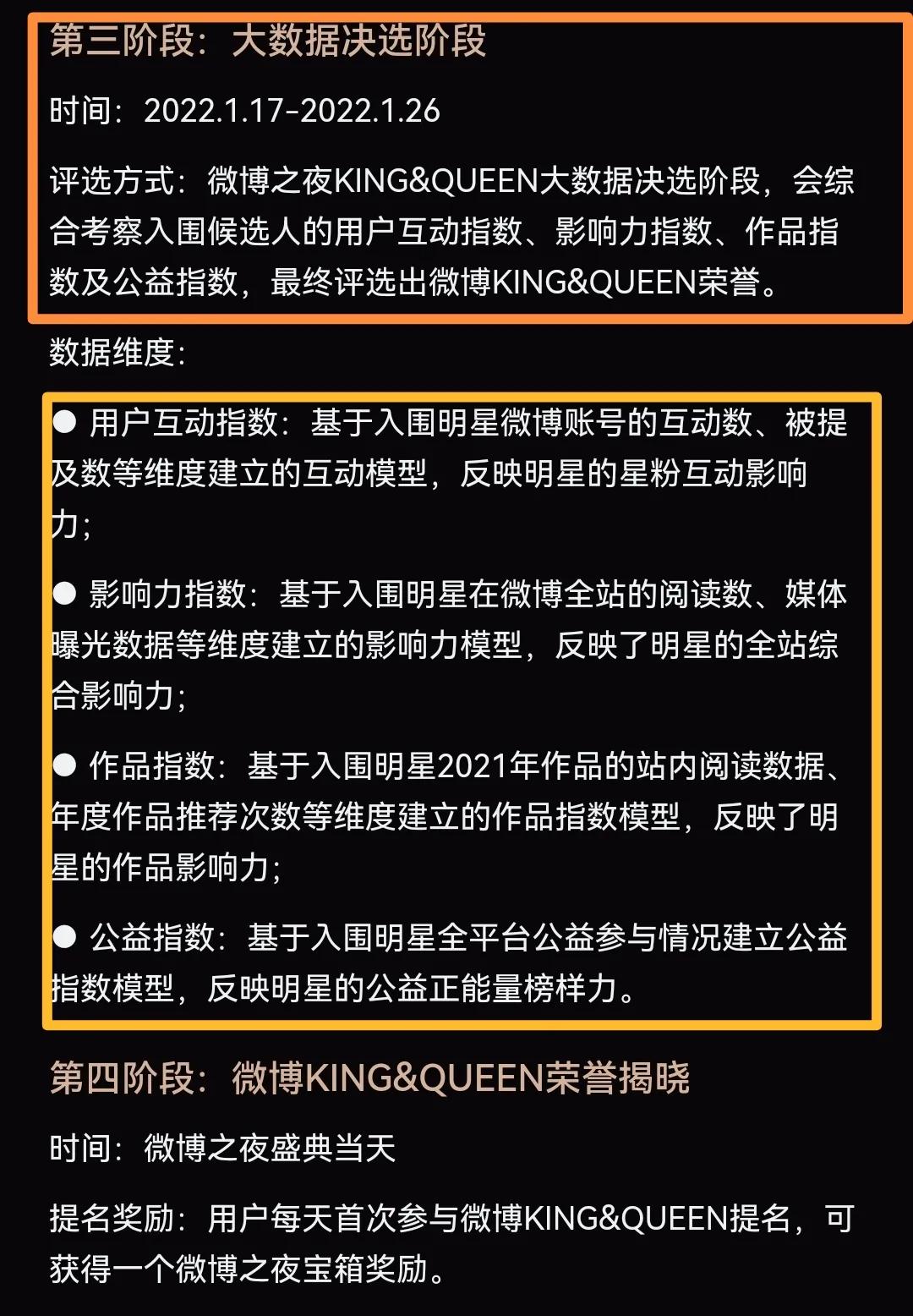 2021微博之夜投票简略教程