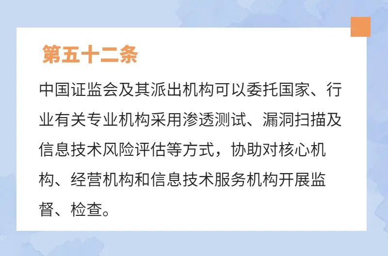 首发！《证券期货业网络安全管理办法（征求意见稿）》解读