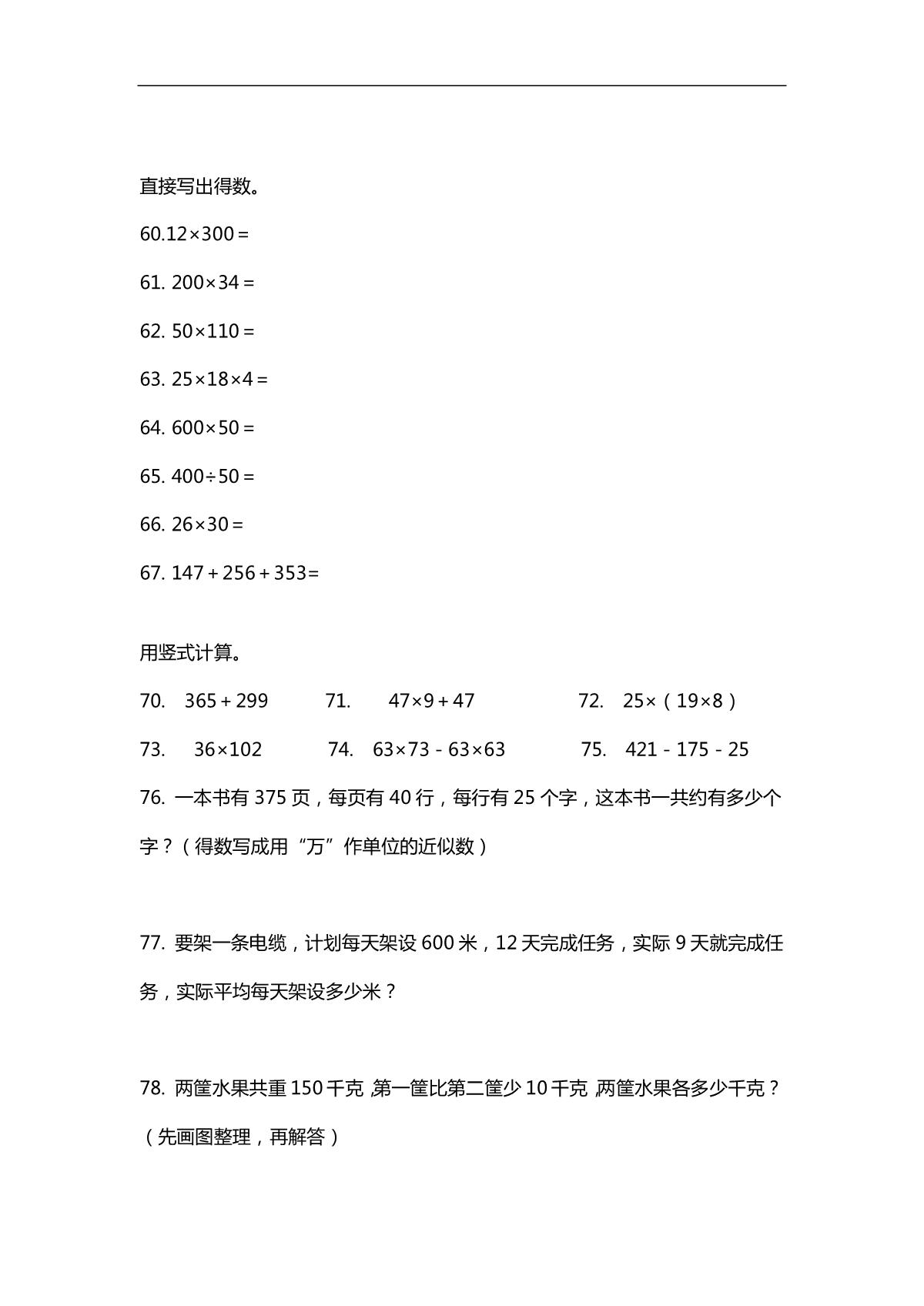 小学数学四年级必练100题，题题经典，值得收藏，含答案