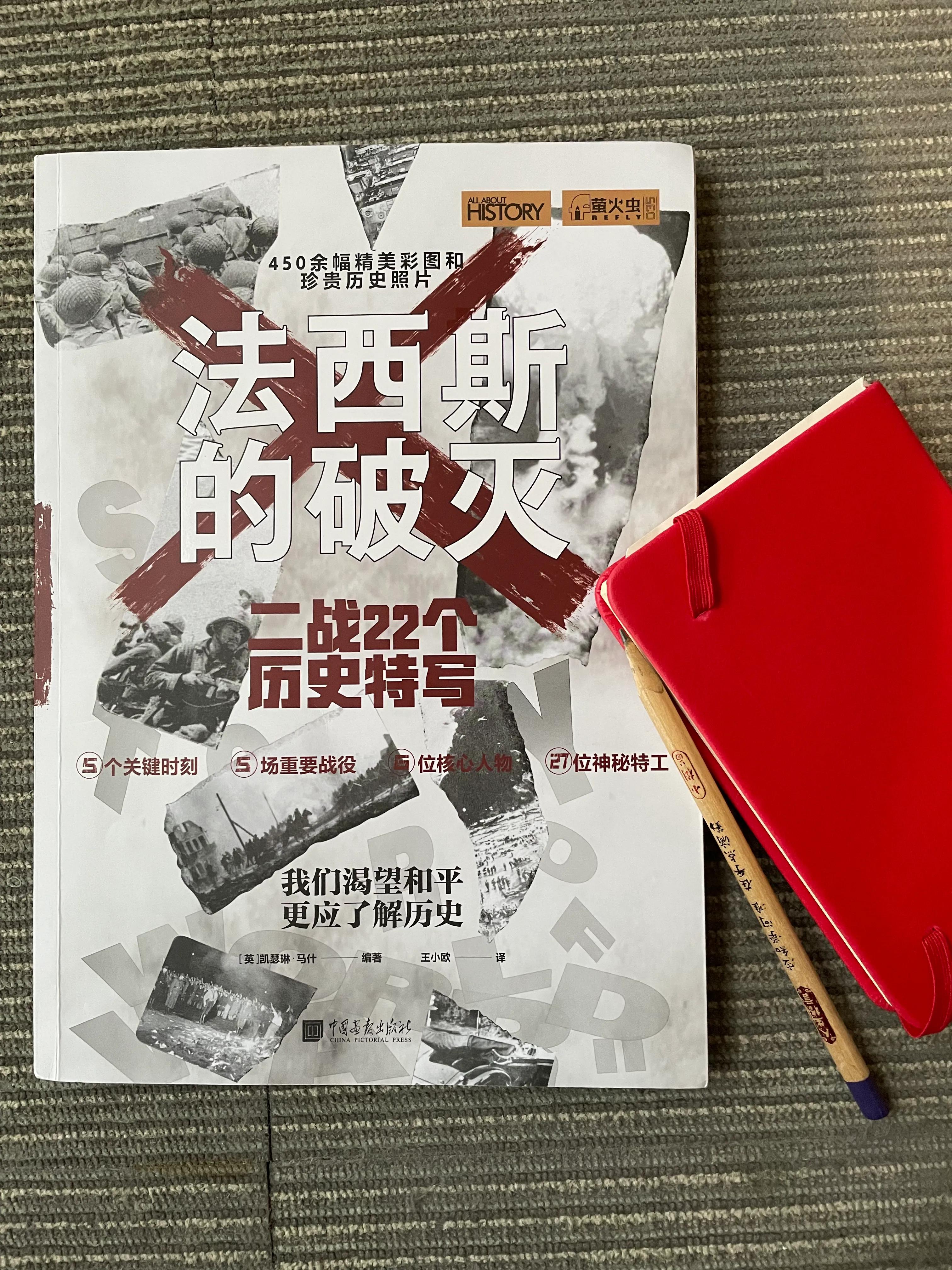 权力的游戏，结局终究只有一个——《法西斯的破灭》书评