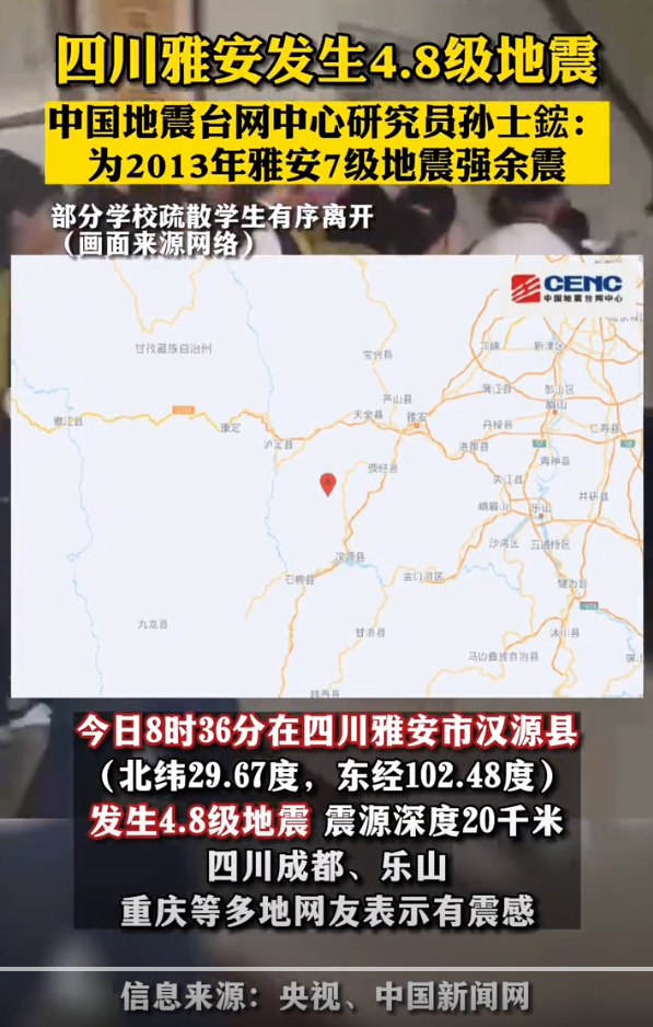 成都的房子怎么搖起來了？專家：是2013年雅安7級地震的一次余震