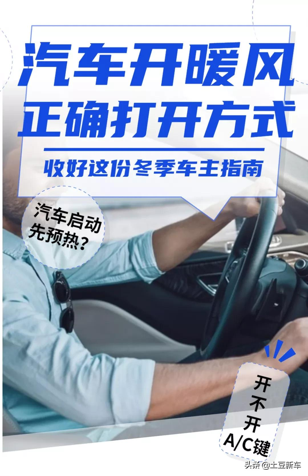 汽车暖风使用不当，后果竟如此严重？