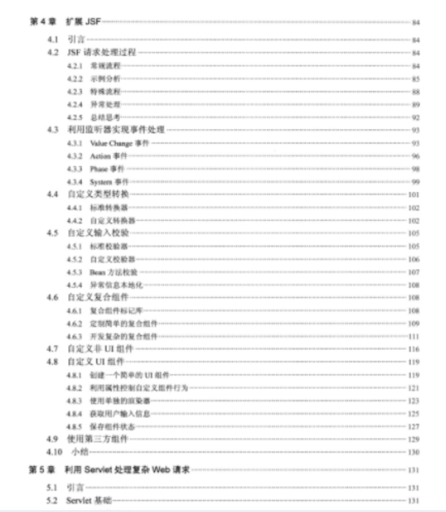 技术凝聚实力《Java EE核心技术应用》轻松掌握企业级应用架构体系