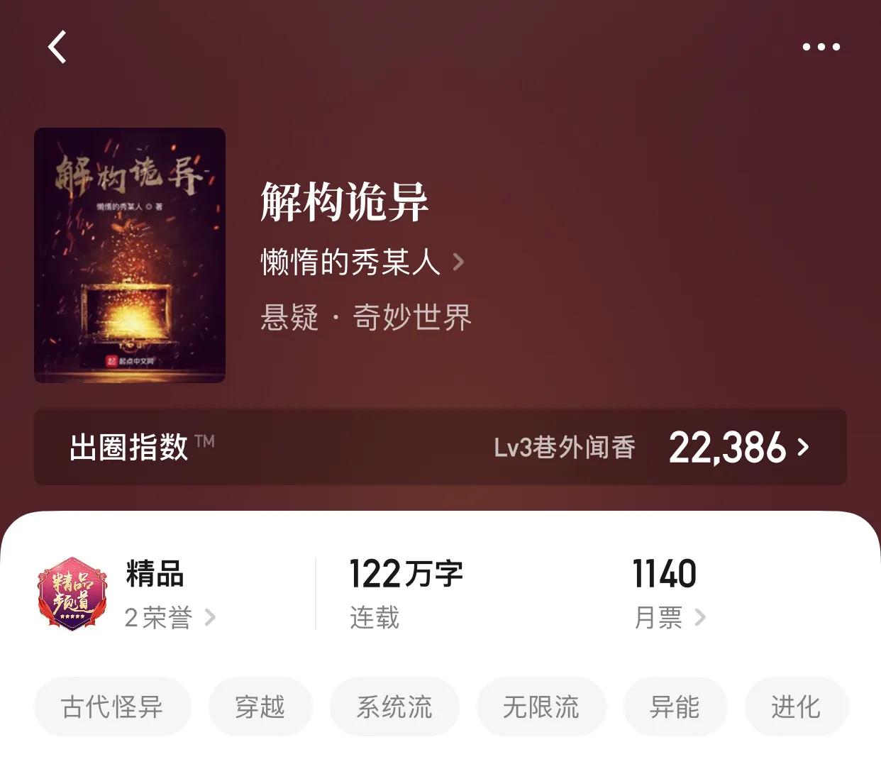 八本看起来超过瘾的小说，越看越爽，只能说作者牛逼