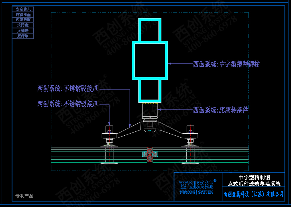 西创系统中字型精制钢点式爪件玻璃幕墙系统(图4)
