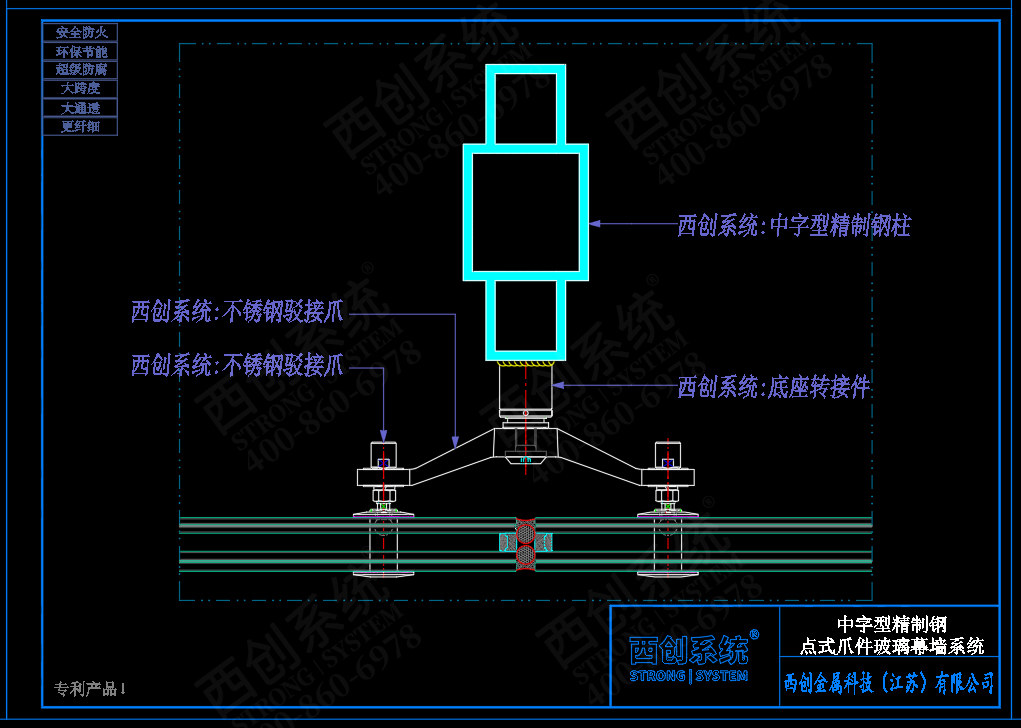 西創(chuàng)系統(tǒng)中字型精制鋼點(diǎn)式爪件玻璃幕墻系統(tǒng)(圖4)