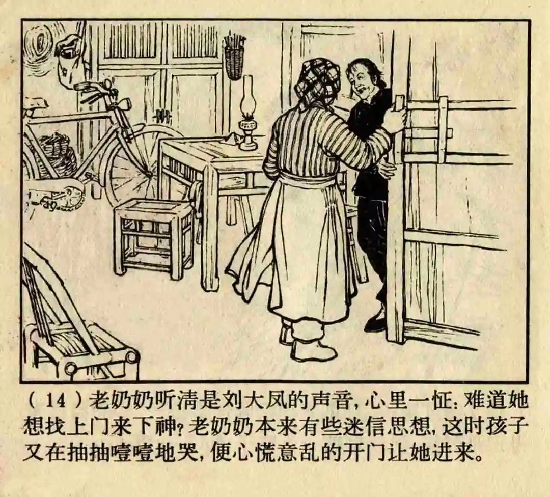 连环画《原形毕露》上海人美版汤义方 绘