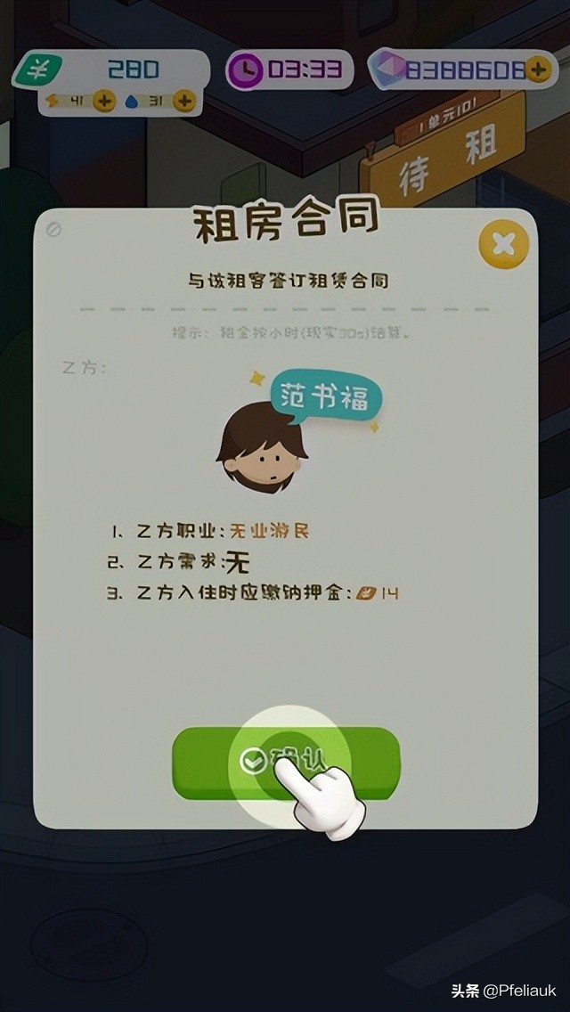 房东模拟器内置作弊菜单最新版