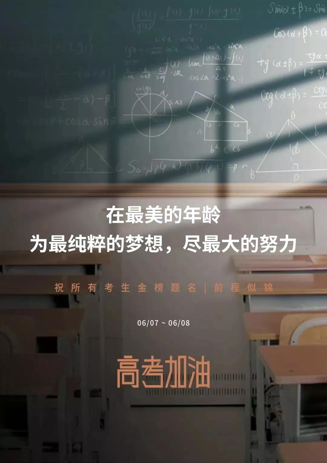高考加油文案來了
