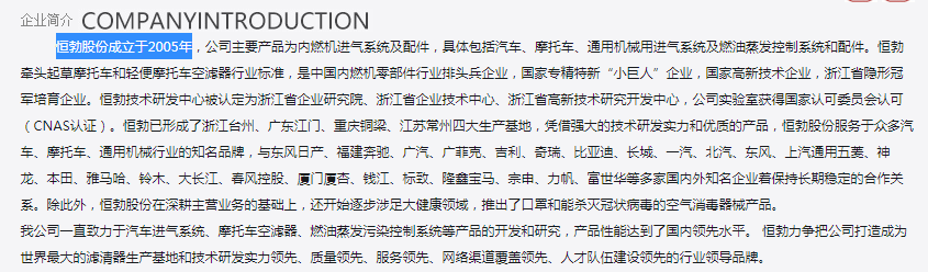 恒勃股份应收账款和存货双高，现金流转负，坏账计提近三千万