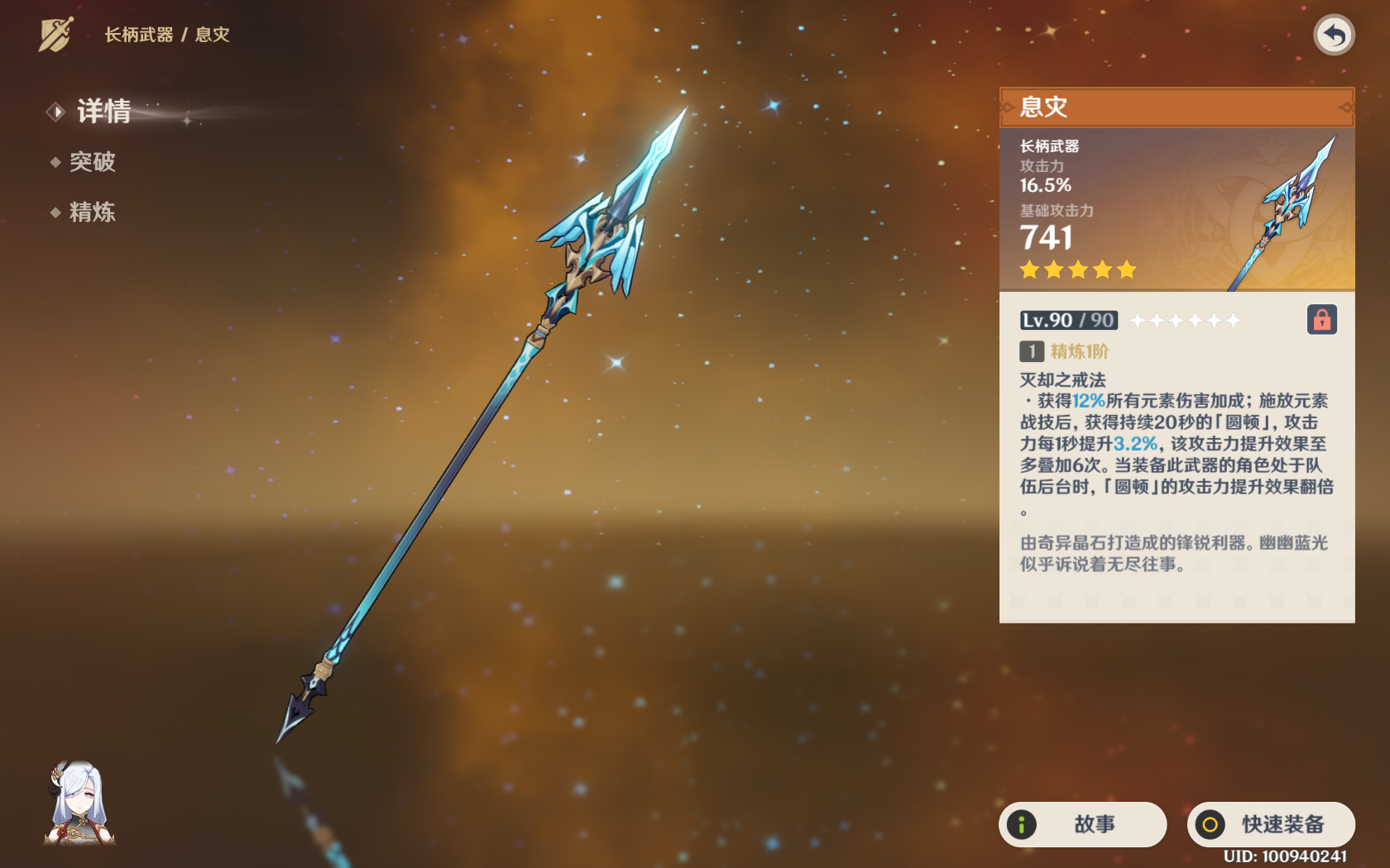原神魈的装备选择攻略，最适合的4星武器是哪个