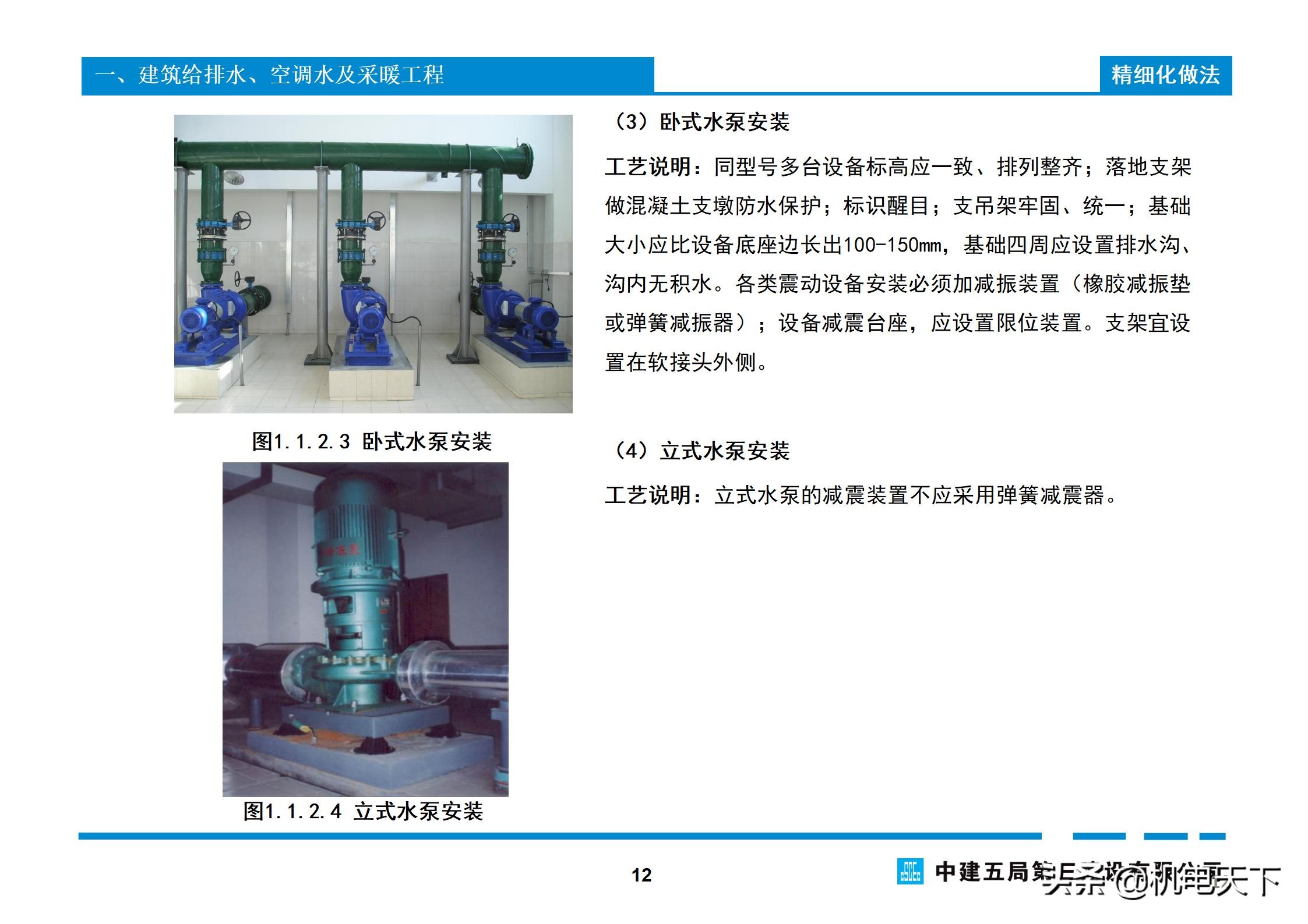 关注送｜中建机电工程实体质量精细化图集