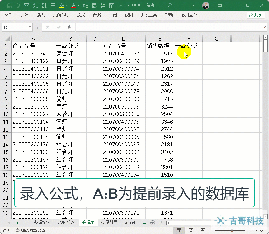 生产计划必须掌握的函数-VLOOKUP 常见五大用法-01