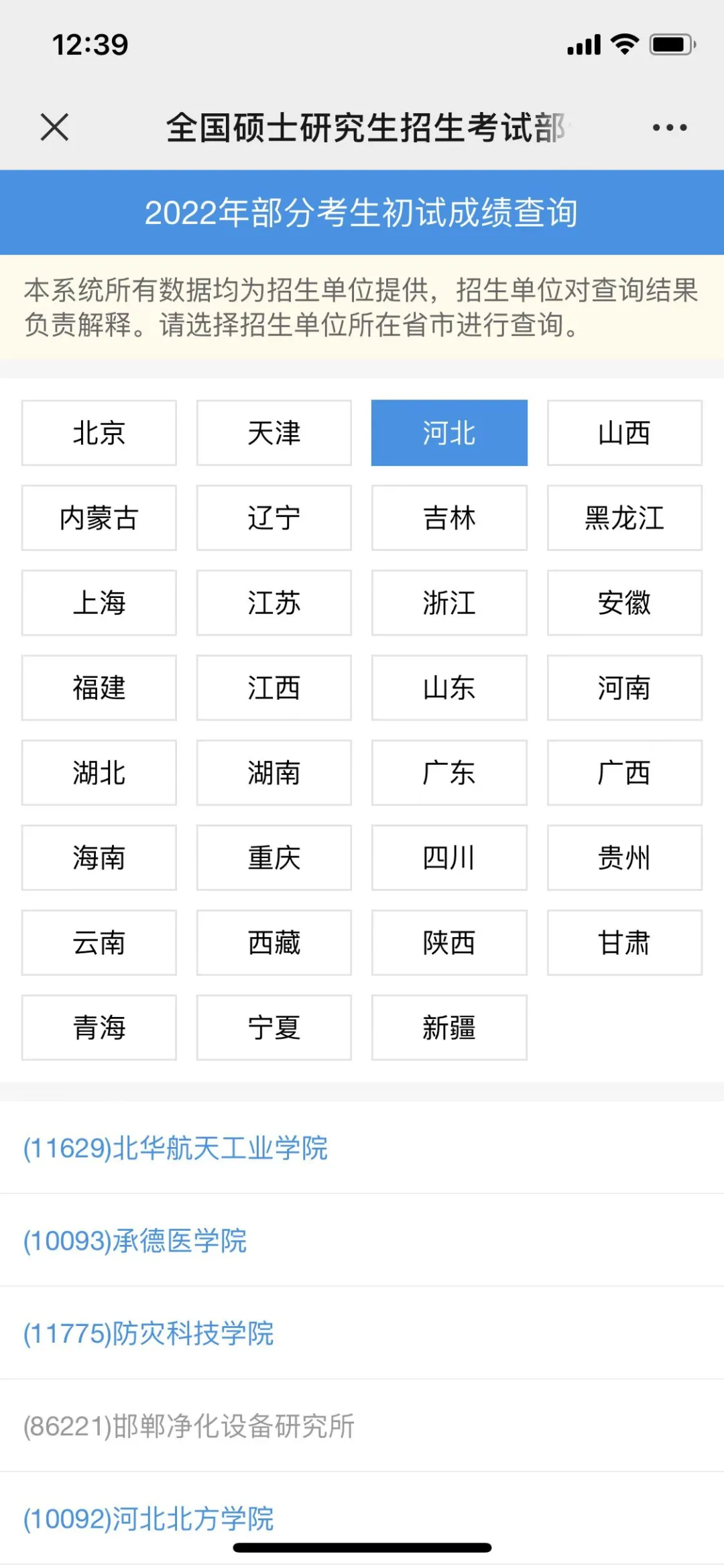 查分啦！22考研成绩查询通道开启！60所医学院校公布查分时间