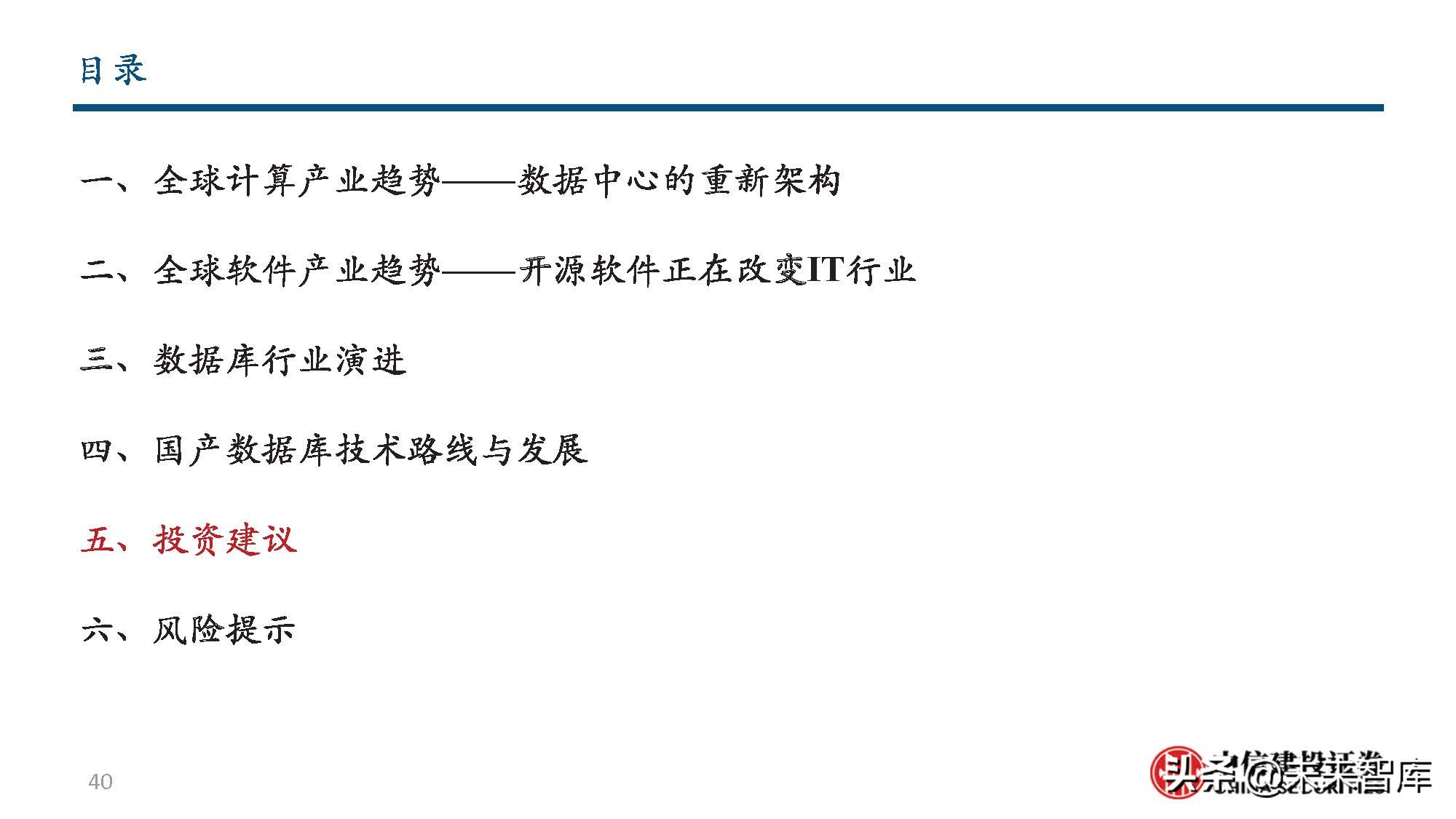 数据库行业分析：从全球IT产业趋势到国产数据库发展之路