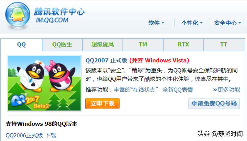 穿越时间•孰真孰假•珊瑚虫QQ和腾讯QQ事件始末