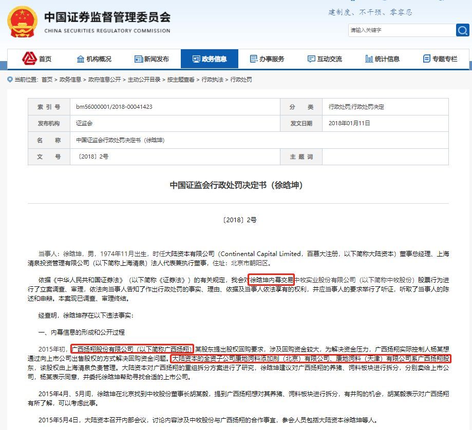 扬翔股份IPO：实控人曾卷入内幕交易案 报告期子公司屡被行政处罚
