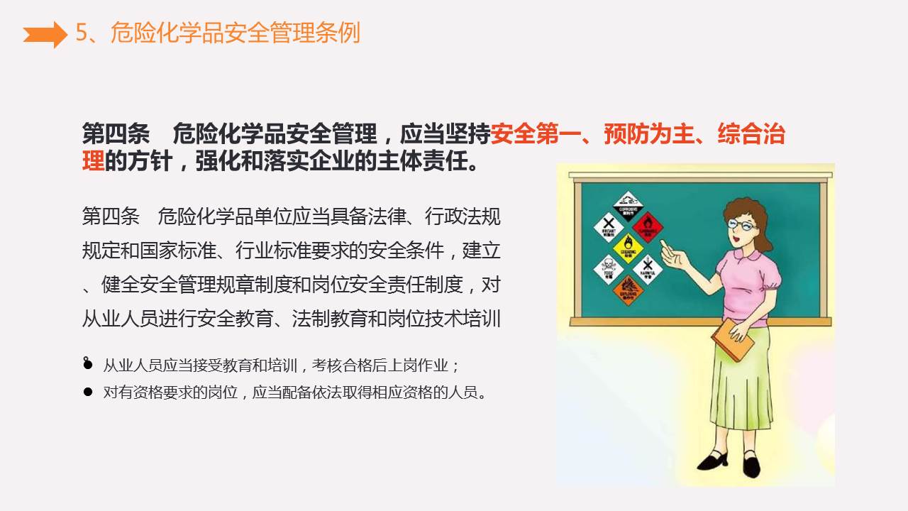 《安全生产知识培训》课件分享，共41P