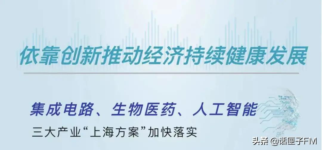 今年全力推进的生物医药产业“上海方案”如何发力？这些领跑数字里，藏着高质量密码