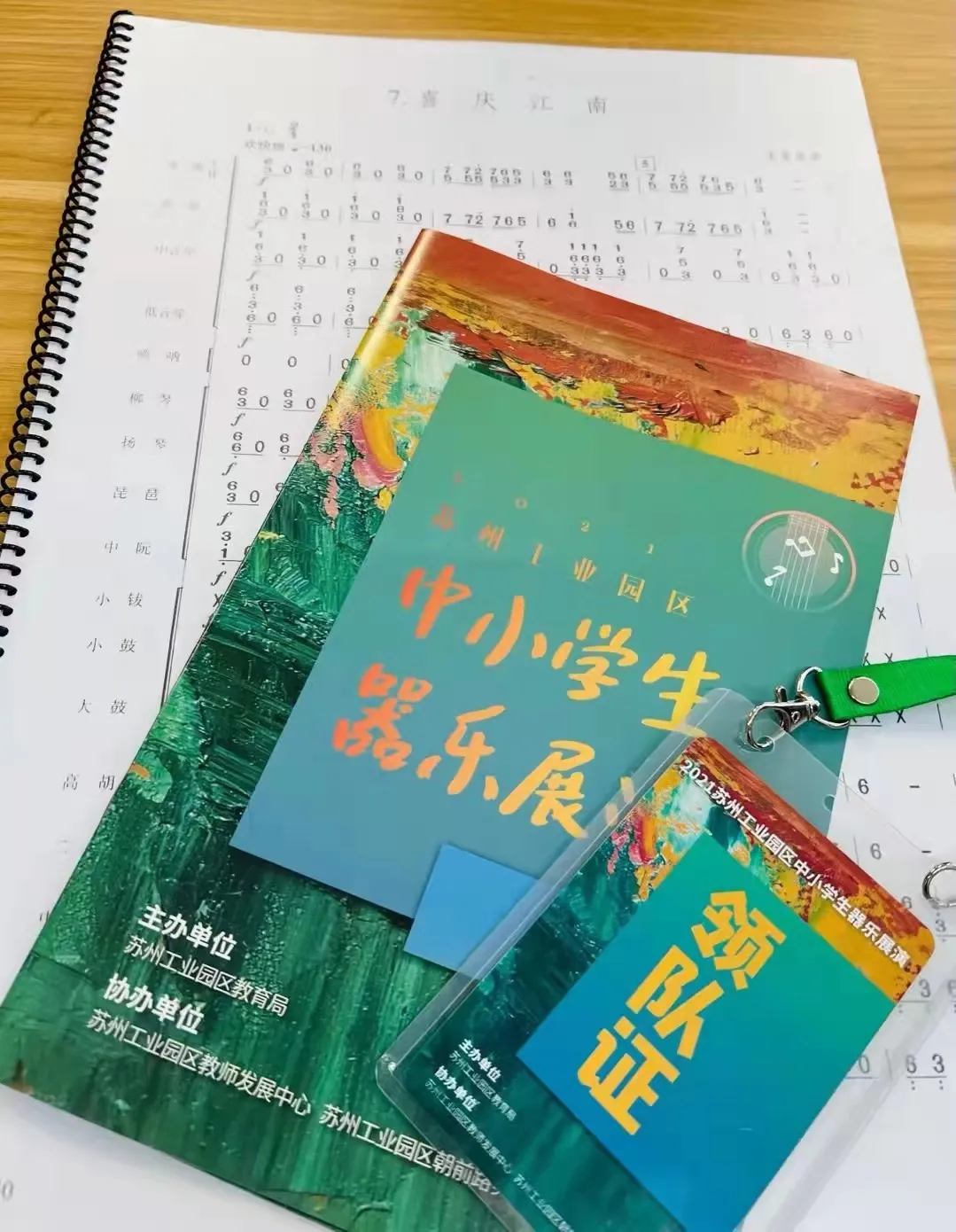苏州工业园区金鸡湖学校“金韵”民乐团精彩亮相