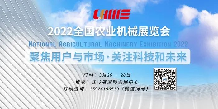 3月26-28日│2022全國農(nóng)機(jī)展開展在即，部分展商名錄搶先看