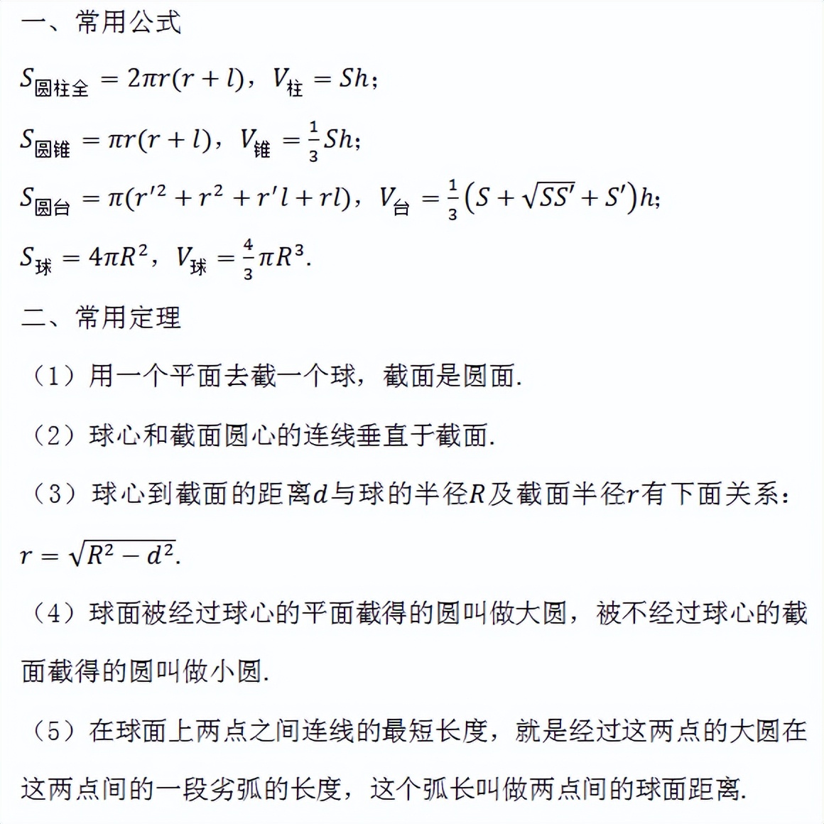 2022高考数学冲刺：高中数学必考点、重难点知识大汇总