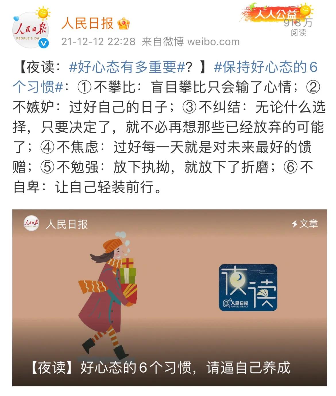 人民日报告诉我们学会成长的句子，正能量满满，赶紧收藏