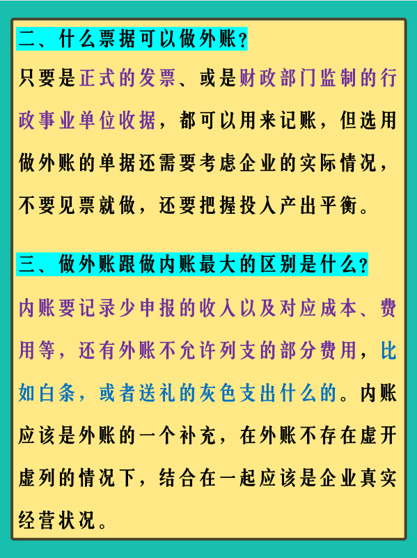 身为一名会计人员，关于内外账，我们不一定要做，但是一定要懂