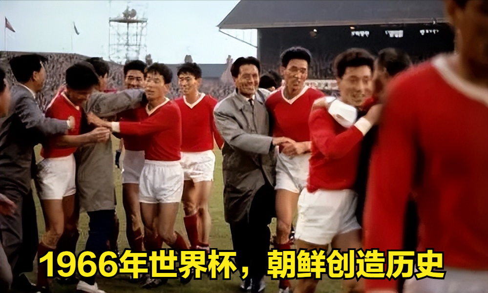 世界杯16组(世界杯故事（8）——1966年英格兰世界杯)