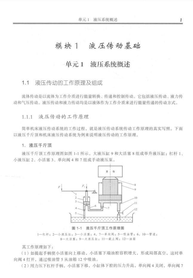 分享工程师必看液压与气动技术手册，太细致了！教你不再走弯路