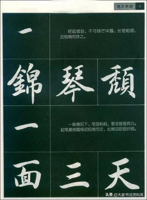 行书入门基本笔画笔法字教程