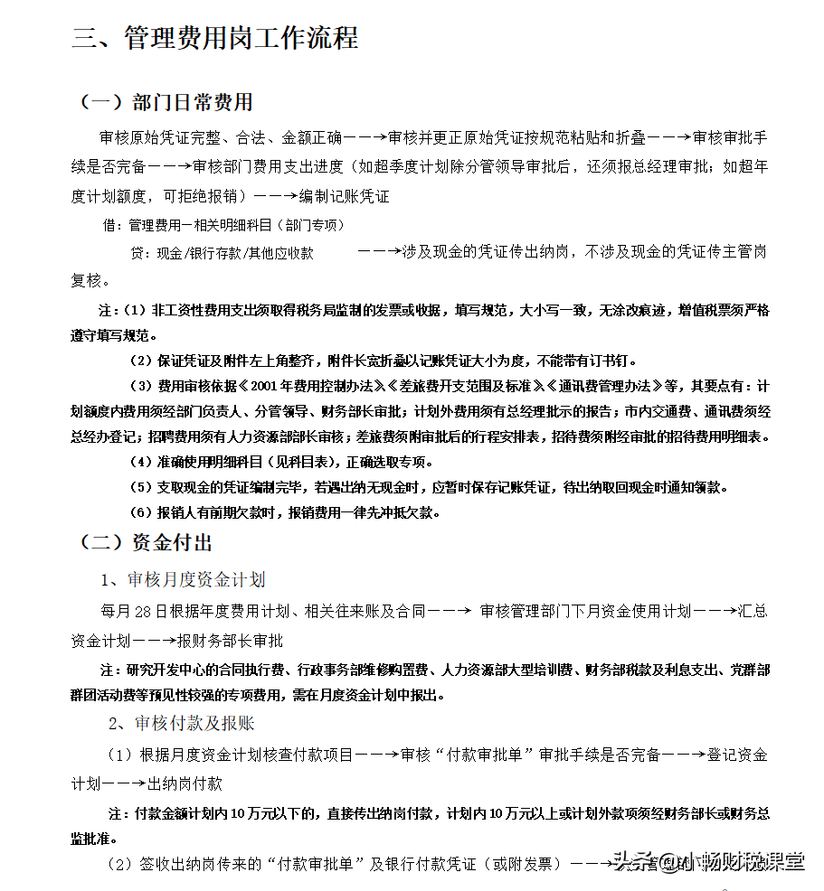 公司财务部岗位又乱又杂，熬夜整理的详细工作流程，这回得记住了