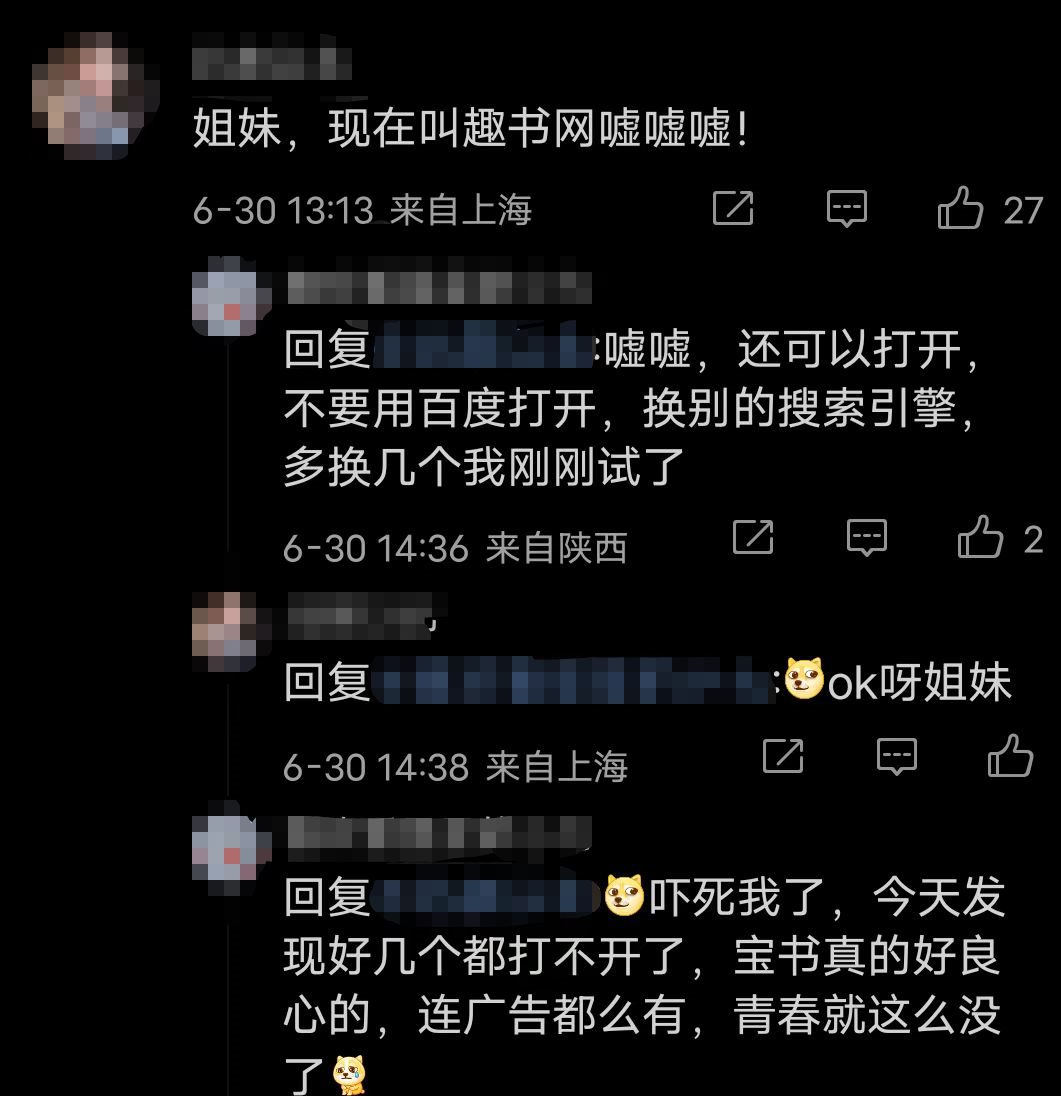 宝书网网页版官网(知名颜色文网站关闭，网友直呼基地被挖)