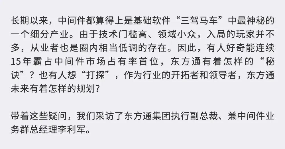 2年1个团队仅完成了一款产品测试版，是常态｜东方通Boss专题采访