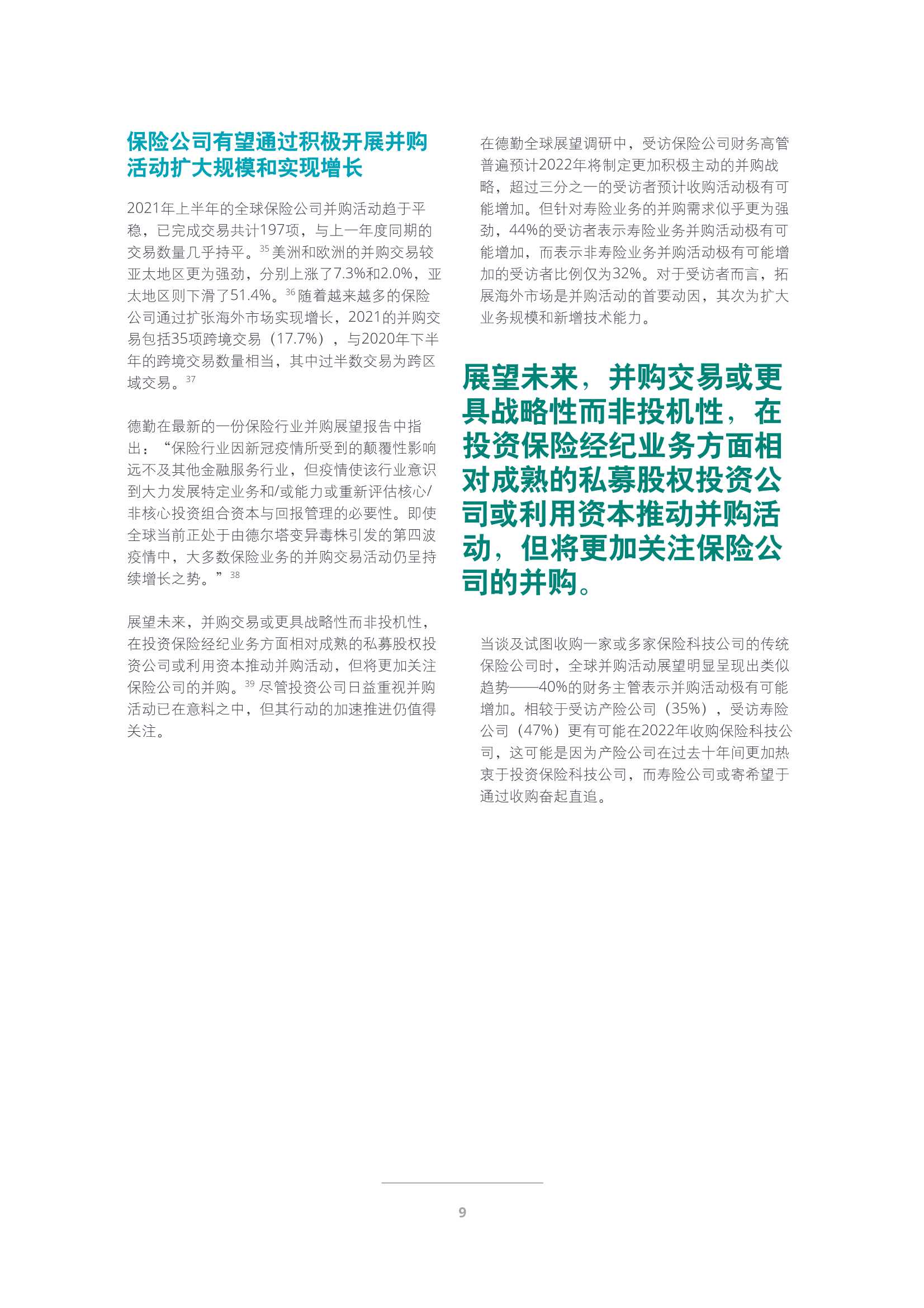 德勤：2022年保险行业展望