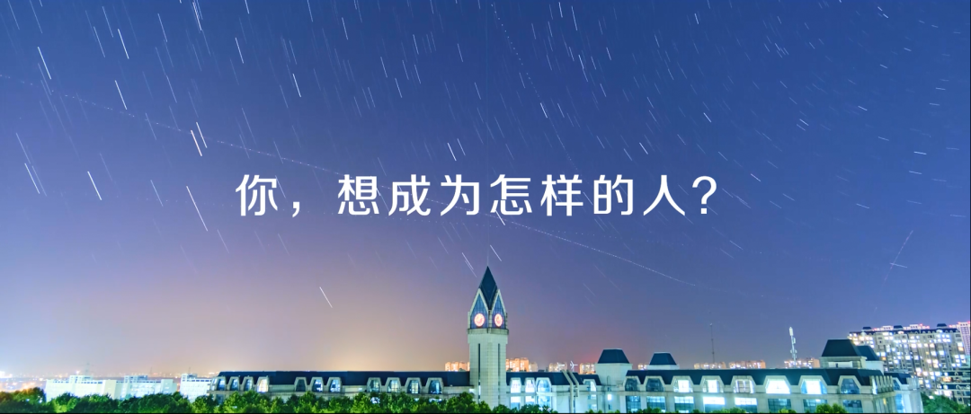 最闪亮的答案！2022年南京信息工程大学招生宣传片官方发布