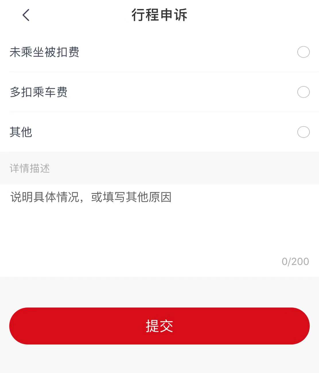 提示“缺少上下車站點”被多扣費？北京公交回應解決方法