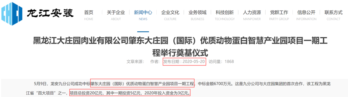 大庄园一募投项目或未批先建，实控人IPO前股权腾挪套现获利 公司 第4张