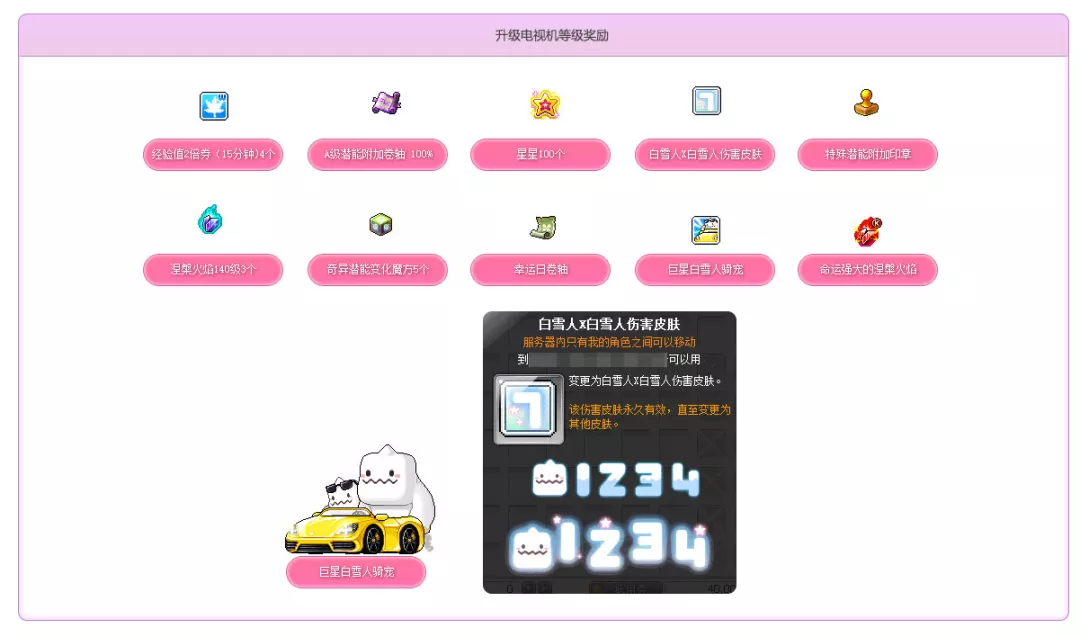 冒险岛V185版本前瞻（白雪人职业登场）