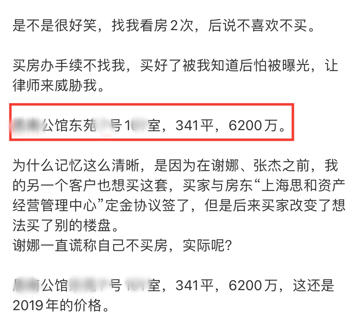 曝张杰夫妇买6200万豪宅！两次看房后跳单，中介遭律师威胁太嚣张