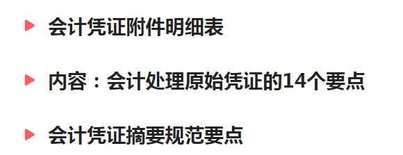 会计人员速看：规范的会计凭证附件明细表，建议收藏
