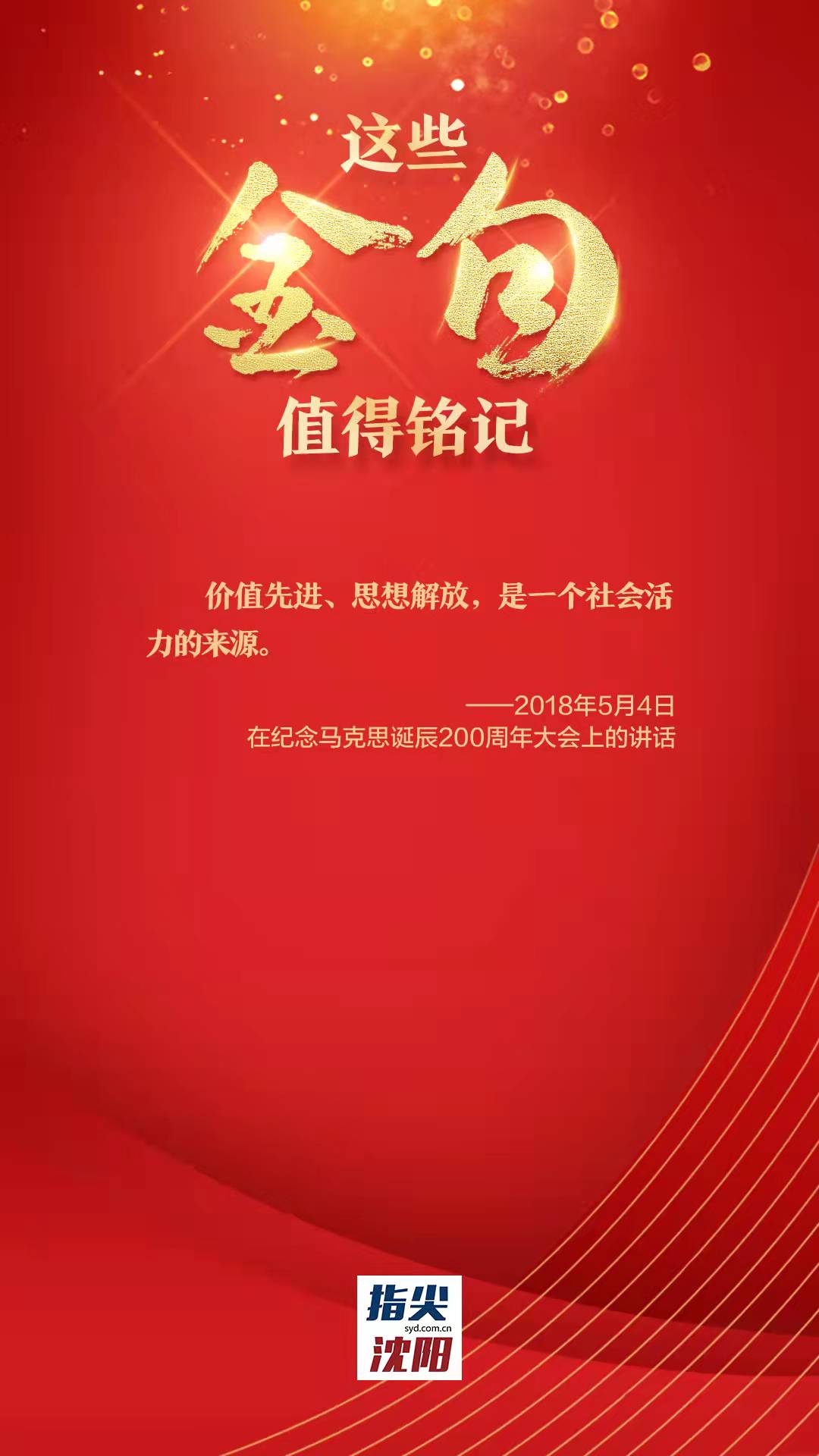 关于解放思想，习近平总书记这些金句值得铭记