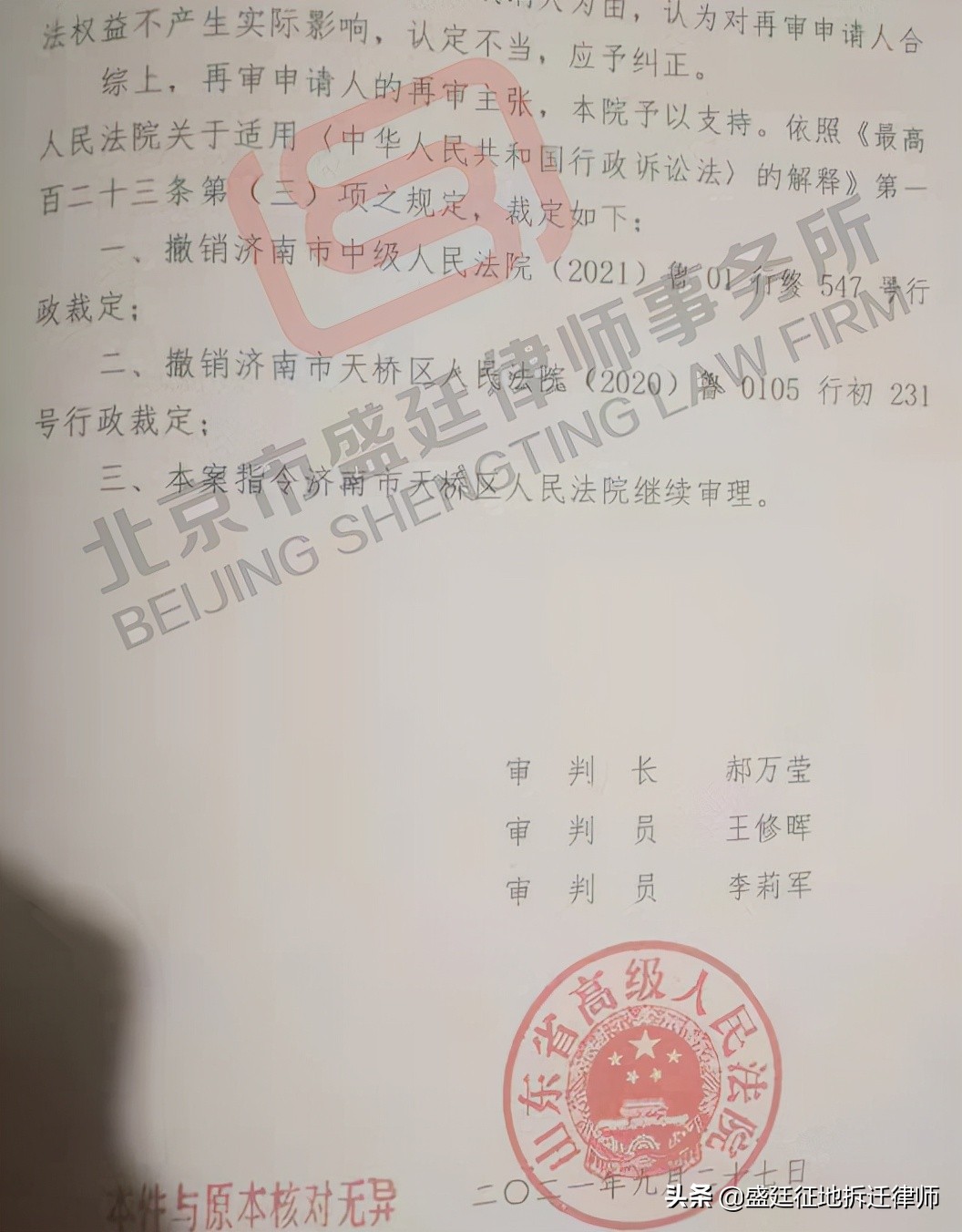 胜诉公告｜收到行政补偿决定请求法院撤销，获再审高院支持