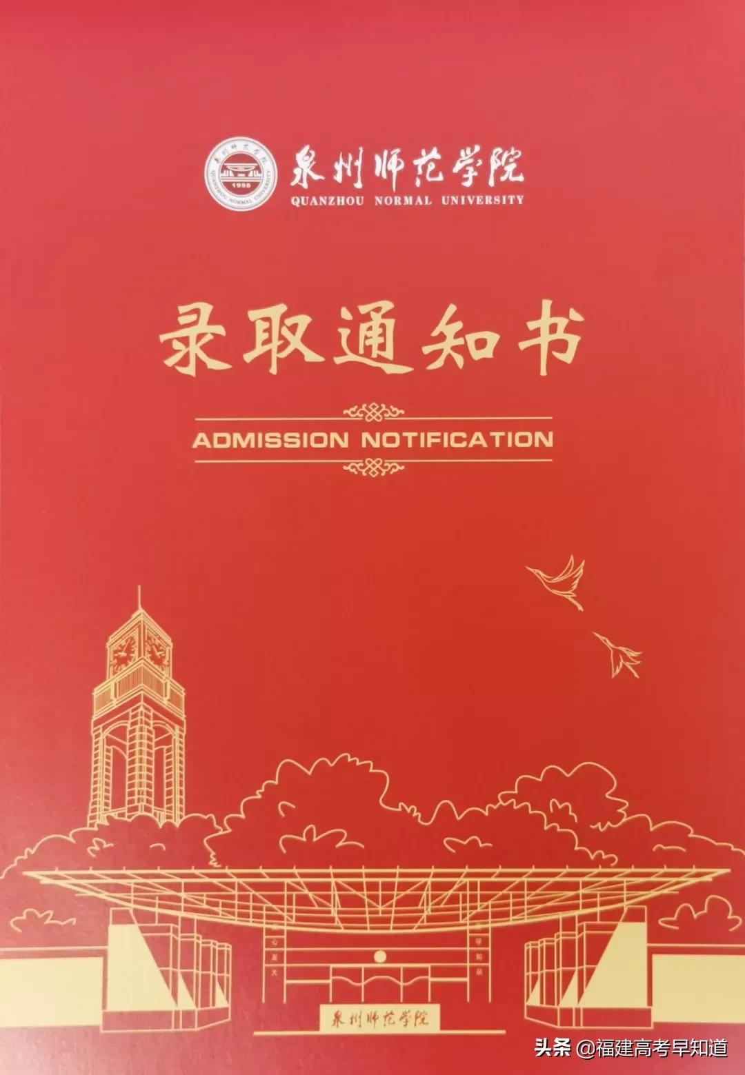 过年沾喜气，最新版福建39所本科大学录取通知书汇总