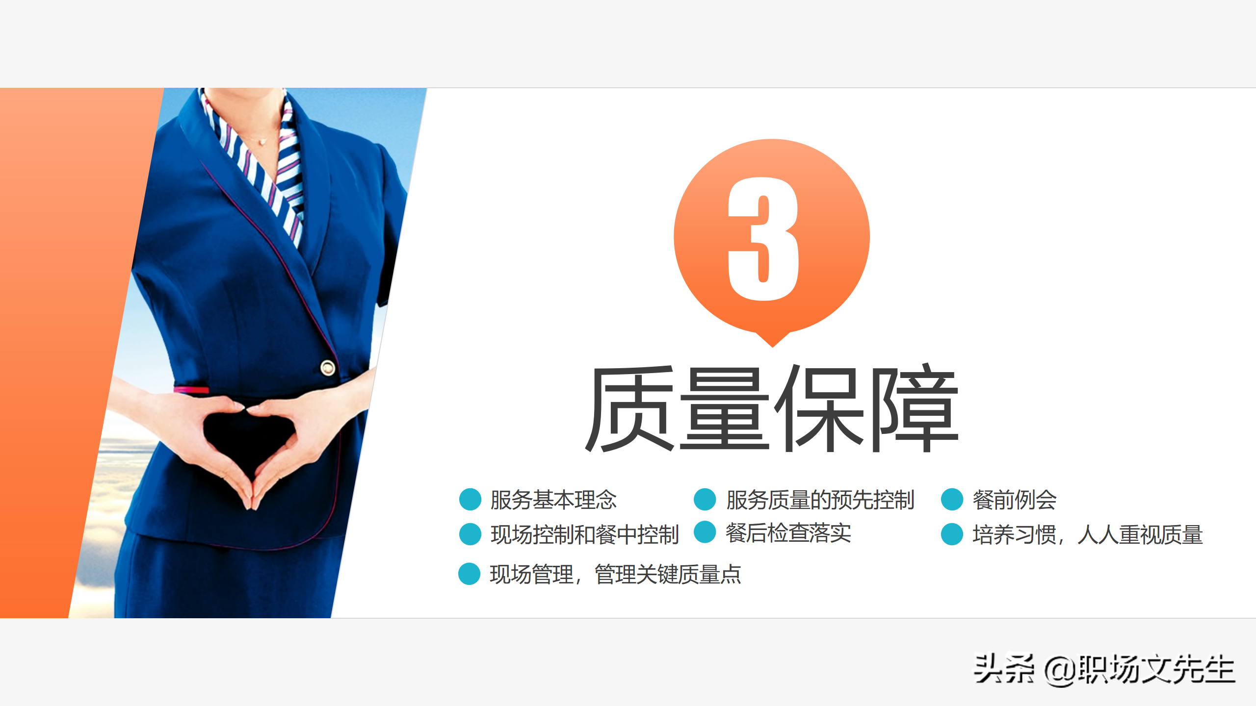 服务行业员工服务能力提升培训课程，45页服务质量提升培训