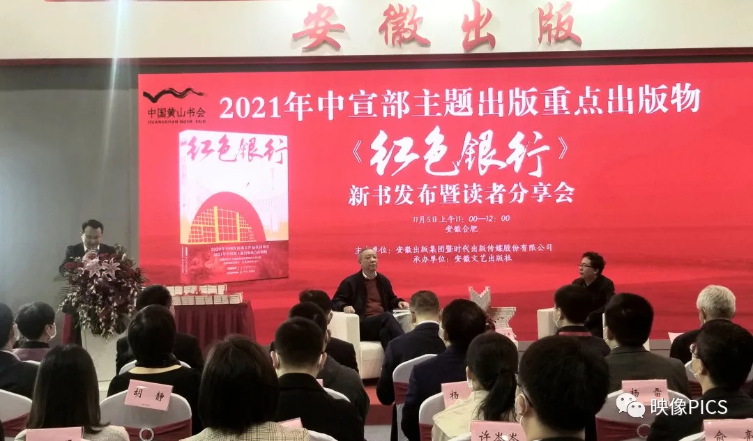 诞生在历史褶皱里的《红色银行》（张卫平）